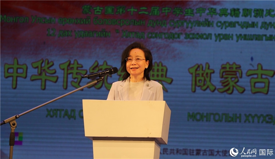 11月24日，第十二屆蒙古國(guó)中學(xué)生中華典籍朗誦比賽賽后，中國(guó)駐蒙古國(guó)大使沈敏娟發(fā)表致辭。人民網(wǎng)記者 霍文攝