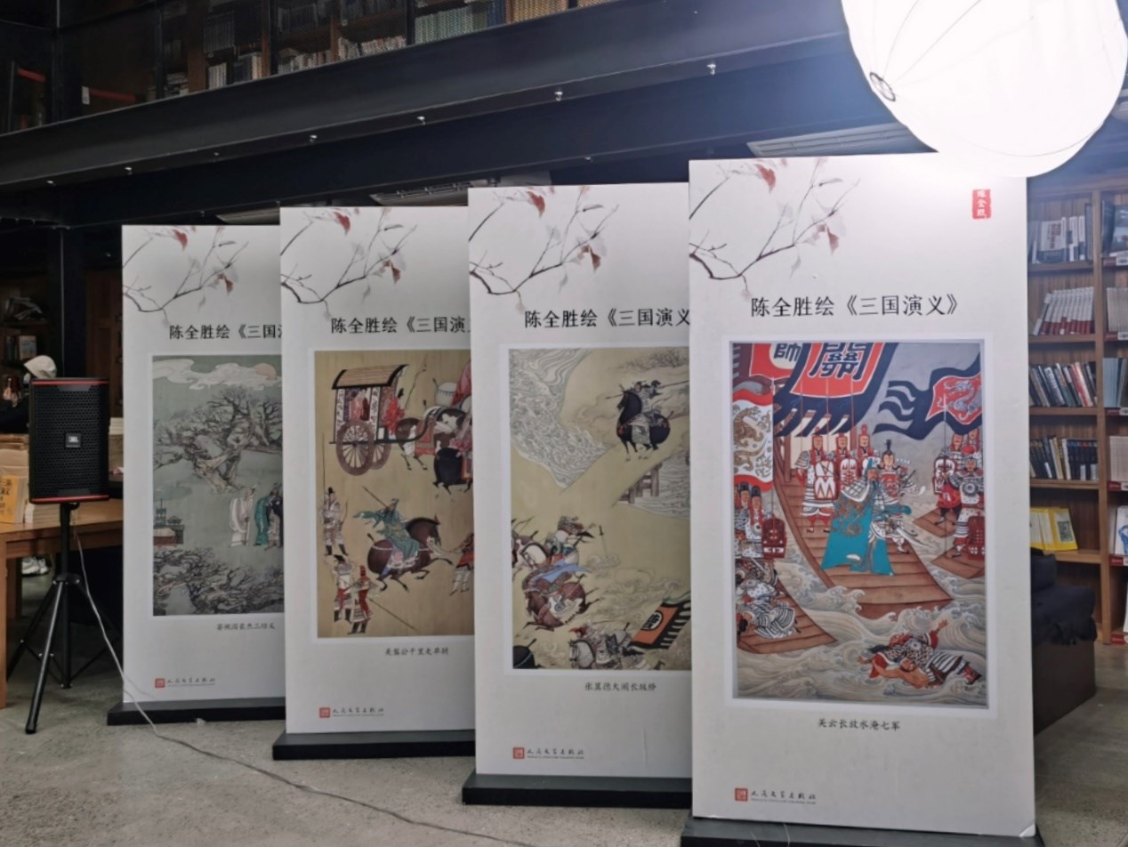 現(xiàn)場(chǎng)展出的陳全勝繪《三國(guó)演義》。人民文學(xué)出版社供圖