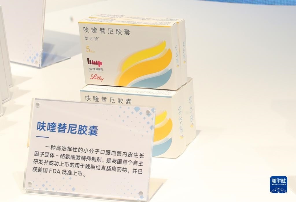 這是2023年11月29日在上?？萍紕?chuàng)新成果展上拍攝的呋喹替尼膠囊展品。新華社記者 方喆 攝