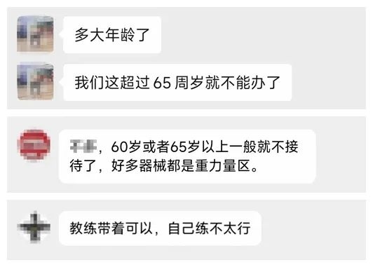 部分工作人員表示健身房不接待老年人。