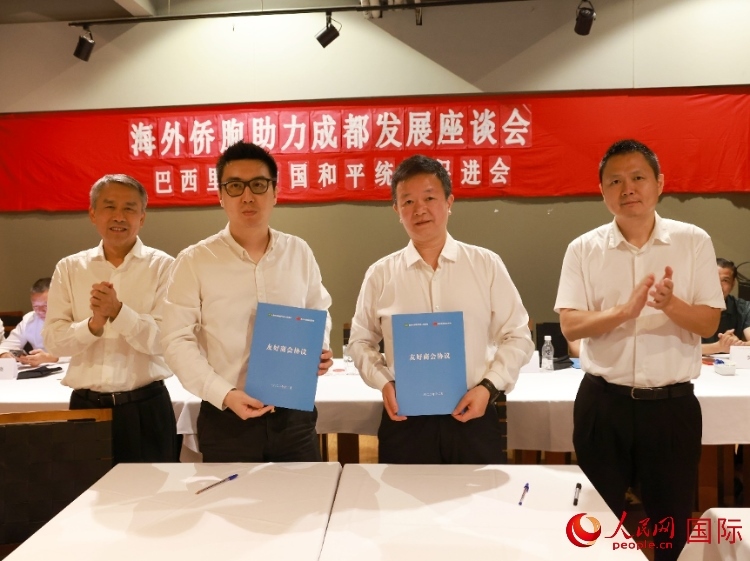 里約和統(tǒng)會與四川天府新區(qū)商會簽署友好商會協(xié)議。人民網(wǎng)記者 陳海琪攝