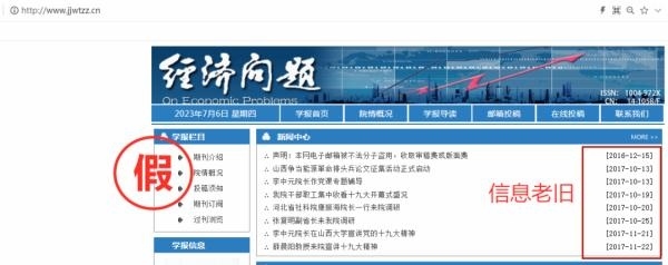 一批學(xué)術(shù)詐騙網(wǎng)站，被關(guān)停！