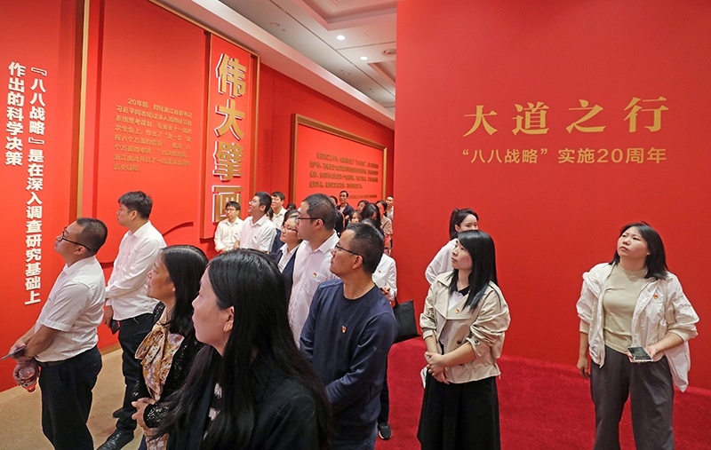 大道之行——“八八戰(zhàn)略”實(shí)施20周年大型主題展覽開展以來，觀眾絡(luò)繹不絕。