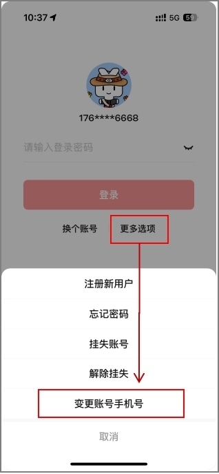 數(shù)字人民幣App更換手機號操作頁面。 制圖：黃盛
