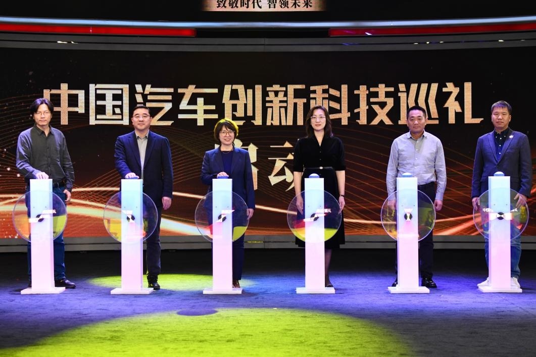 “中國(guó)汽車創(chuàng)新科技巡禮”啟動(dòng)現(xiàn)場(chǎng)。人民網(wǎng)記者 栗翹楚攝