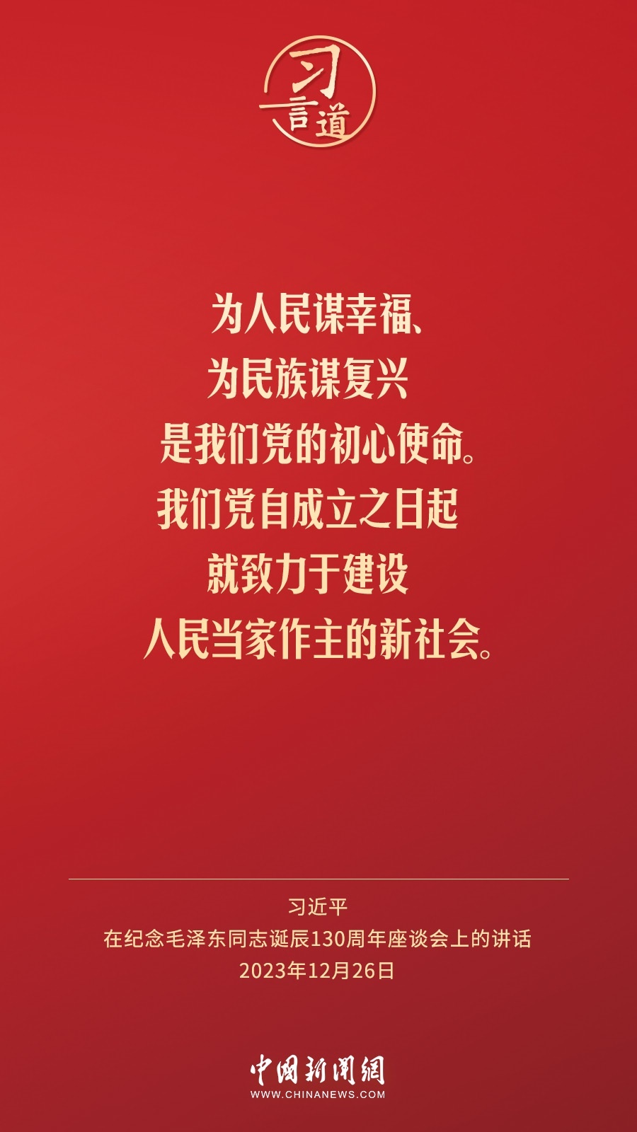 習(xí)言道｜人民，只有人民，才是創(chuàng)造世界歷史的動(dòng)力