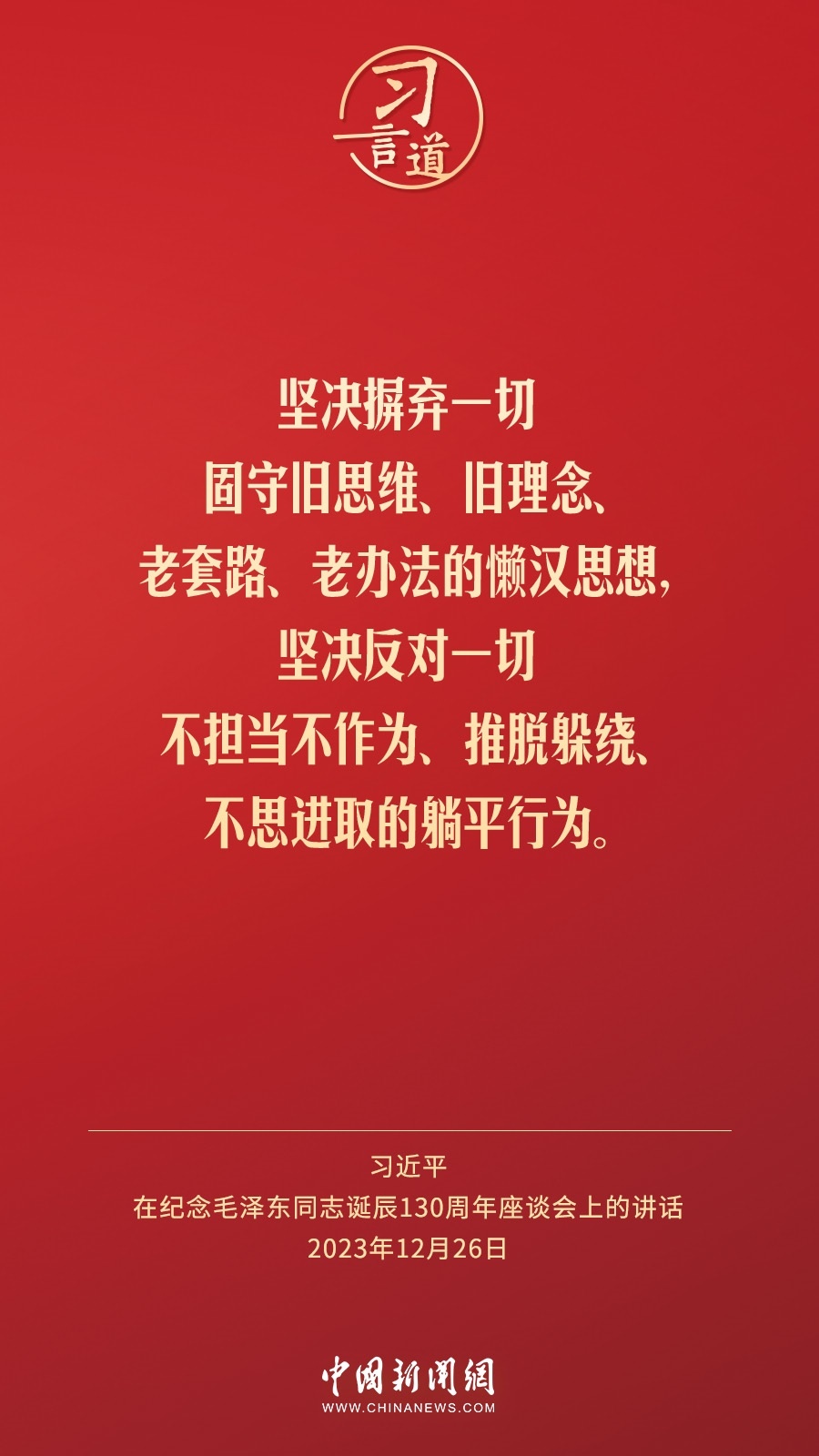 習(xí)言道｜人民，只有人民，才是創(chuàng)造世界歷史的動(dòng)力