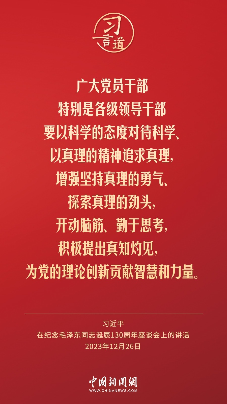 習(xí)言道｜人民，只有人民，才是創(chuàng)造世界歷史的動(dòng)力