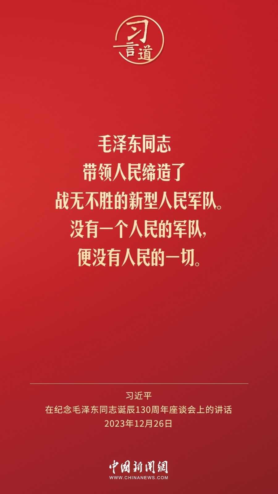 習(xí)言道｜人民，只有人民，才是創(chuàng)造世界歷史的動(dòng)力