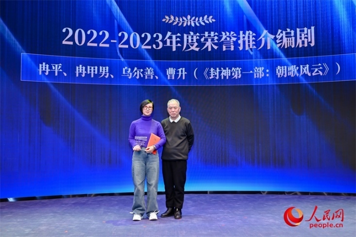 第十屆茅盾文學獎獲得者、作家、編劇梁曉聲（右一）頒發(fā)“2022-2023年度榮譽推介編劇”，冉甲男代表《封神第一部：朝歌風云》編劇團隊領取榮譽