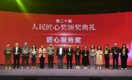 人民匠心獎(jiǎng)?lì)C獎(jiǎng)典禮現(xiàn)場。 人民網(wǎng)記者 翁奇羽攝