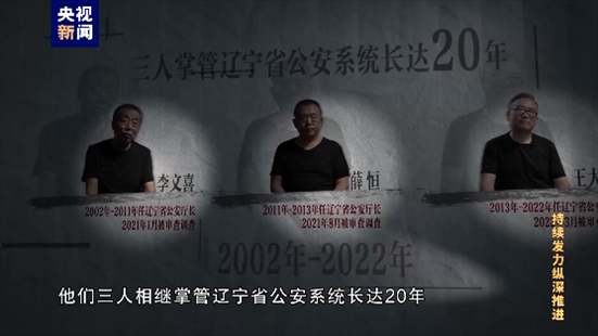 △李文喜、薛恒、王大偉在2021至2022年間先后落馬。