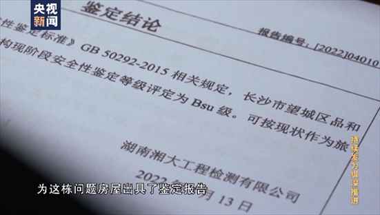 △湖南湘大工程檢測(cè)有限公司在開展房屋安全鑒定時(shí)，工作人員僅靠拍照完成所謂的“現(xiàn)場檢測(cè)”，并編造“合格”報(bào)告。