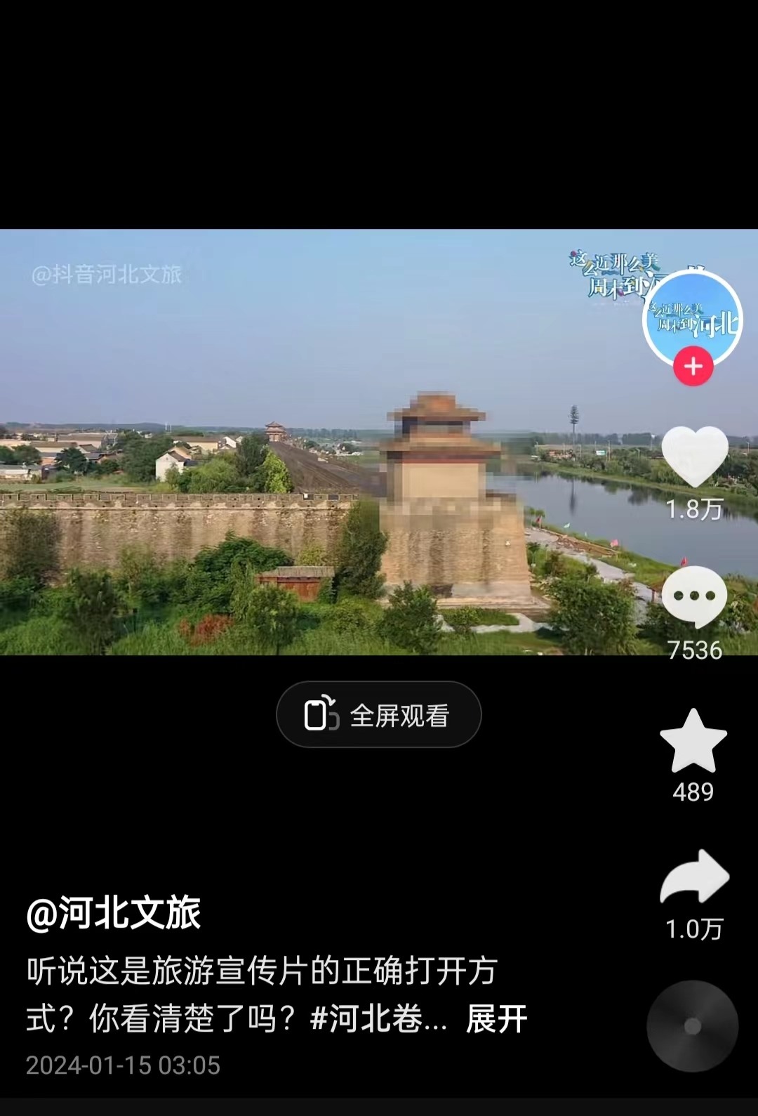 河北文旅根據(jù)網(wǎng)友建議發(fā)布的“打碼版”旅游宣傳片。 截圖自“河北文旅”官方短視頻賬號。