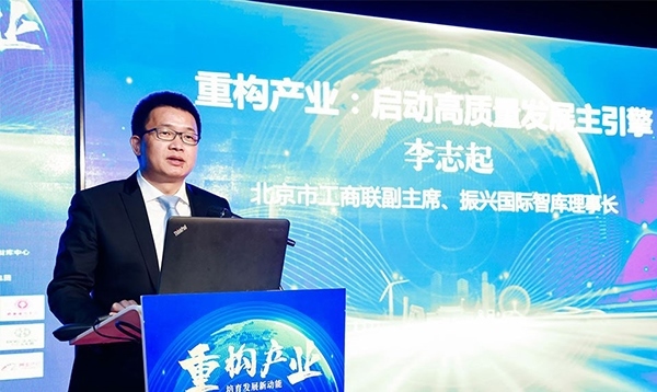 北京市工商聯(lián)副主席、振興國際智庫理事長(zhǎng)李志起發(fā)言。（受訪者供圖）