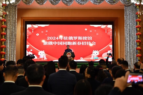 旅俄中國同胞新春招待會(huì)現(xiàn)場。駐俄羅斯使館供圖