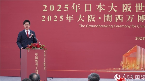 日本大阪府知事吉村洋文致辭。人民網(wǎng) 蔣曉辰攝