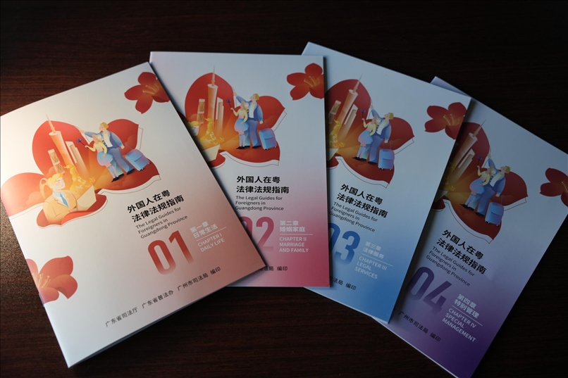 編印《外國人在粵法律法規(guī)指南》。