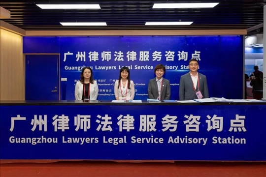 涉外律師為廣交會、加博會、大灣區(qū)服務(wù)貿(mào)易大會等提供全程駐場法律服務(wù)。