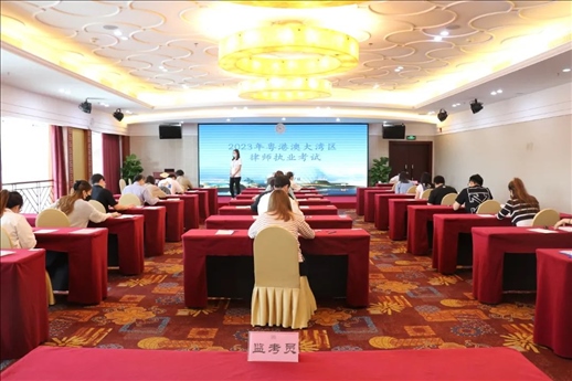 2023年5月27日，粵港澳大灣區(qū)律師執(zhí)業(yè)考試珠海考區(qū)順利開考。