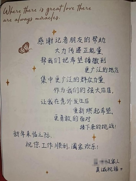 △ 2023年6月，媒體刊發(fā)報(bào)道將小孟不幸被跳樓者砸中的事推到了大眾視野中，也為經(jīng)濟(jì)狀況不好的這家人快速籌得急需的醫(yī)藥費(fèi)、生活費(fèi)等，一解燃眉之急。2024年新年，小孟給記者寫(xiě)了一段新年祝福。