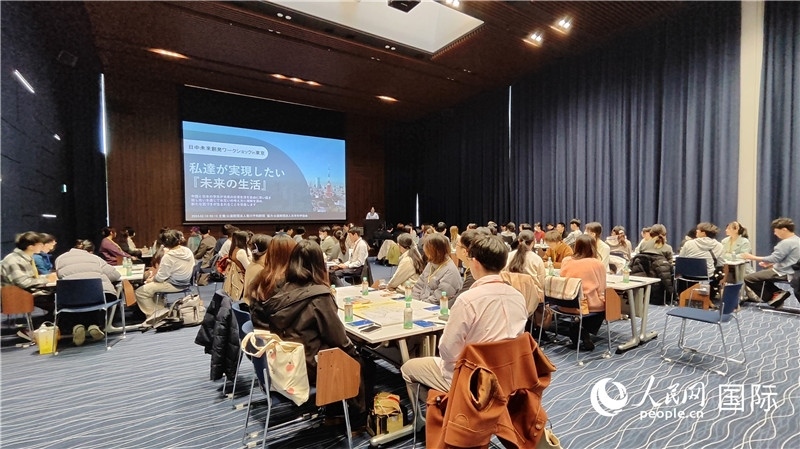 第四屆“日中未來創(chuàng)發(fā)研討會”活動現(xiàn)場。人民網(wǎng) 蔣曉辰攝