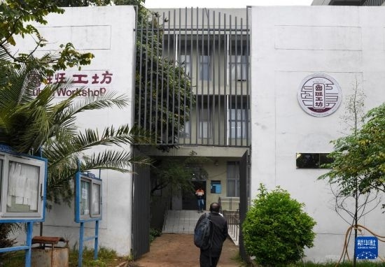 這是2月15日在亞的斯亞貝巴的埃塞俄比亞聯(lián)邦職業(yè)技術(shù)培訓(xùn)學(xué)院拍攝的魯班工坊大門(mén)。