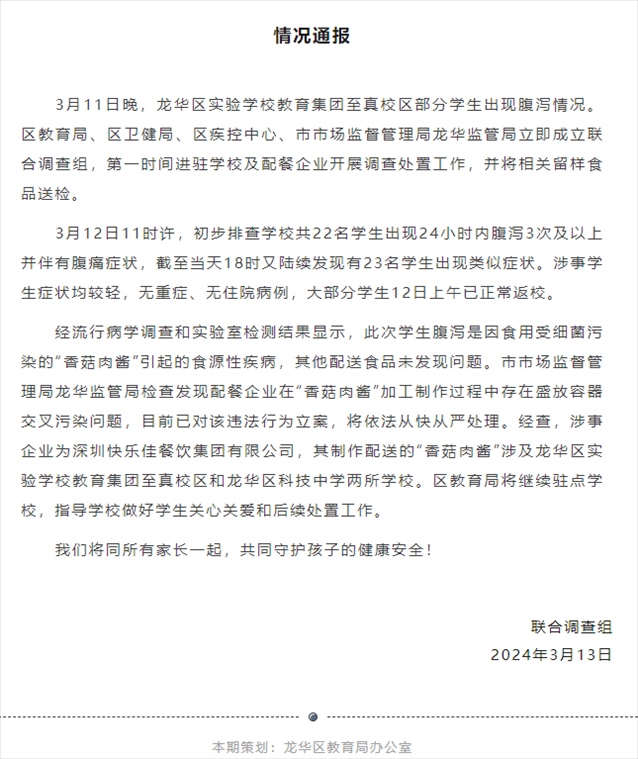 龍華教育官方公號截圖。