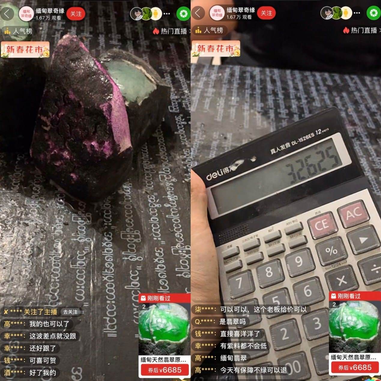 主播展示現(xiàn)場(chǎng)“切漲”的三塊“翡翠原石”，并計(jì)算“跟車”粉絲獲利的金額