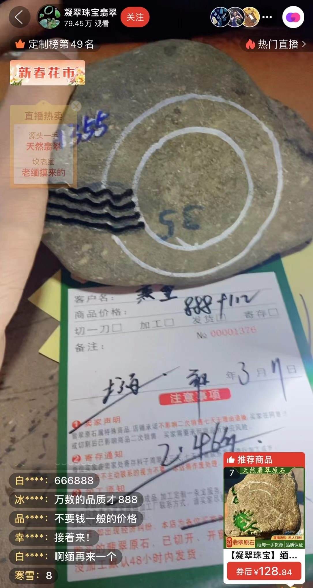 記者“猜中”數(shù)字，獲得低價(jià)專拍權(quán)限，“老粉”在直播間里附和主播，示意記者“賺了”