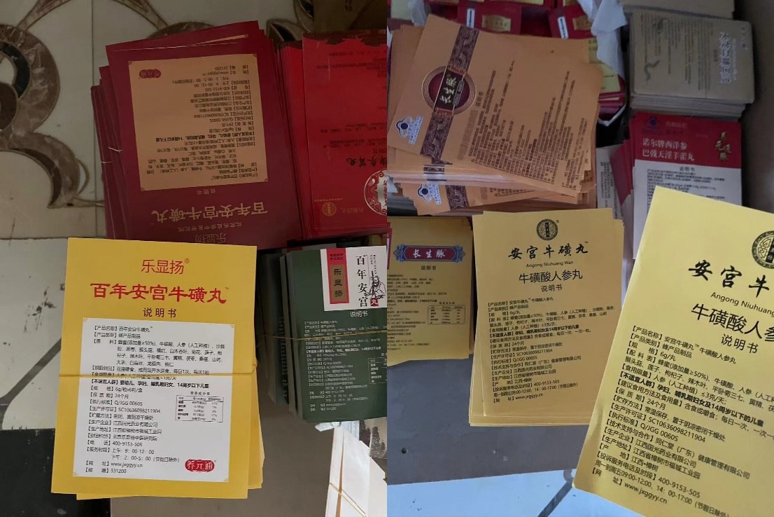 包裝廠內(nèi)各式“安宮牛磺丸”說明書（拍攝者 任夢巖）