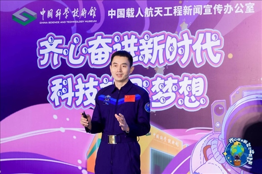 △ 2023年7月，英雄航天員、神舟十三號航天員葉光富參加“齊心奮進(jìn)新時代 科技放飛夢想——科技館里的思政課”活動。