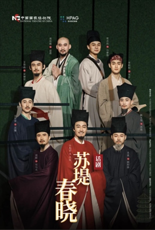 話劇《蘇堤春曉》海報。中國國家話劇院供圖