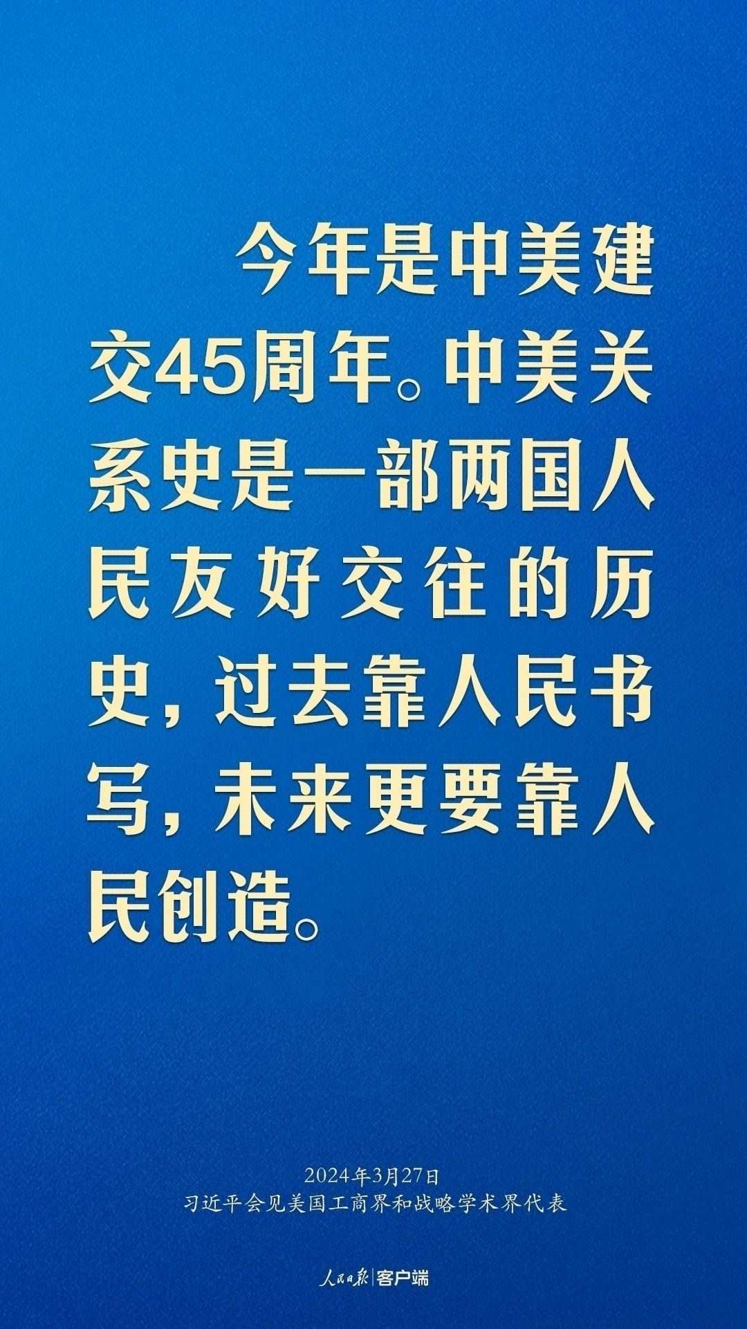 習(xí)近平：中美關(guān)系回不到過去，但能夠有一個(gè)更好的未來