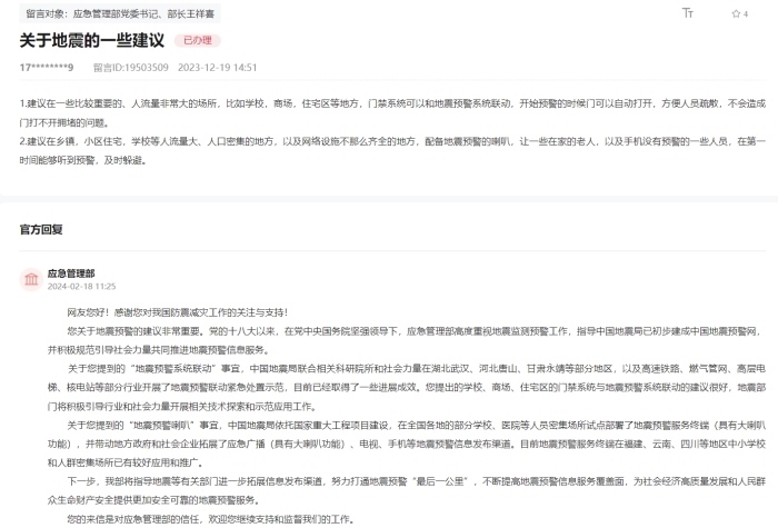 應(yīng)急管理部通過人民網(wǎng)“領(lǐng)導(dǎo)留言板”回復(fù)網(wǎng)友。