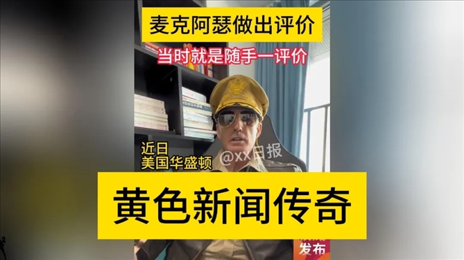 “秦朗丟作業(yè)”確系編造，網(wǎng)紅道歉！新黃色新聞泛濫很危險(xiǎn)