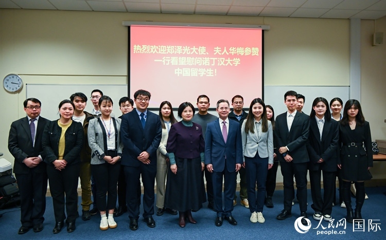 座談會(huì)現(xiàn)場，鄭澤光大使看望慰問中國留學(xué)生代表。人民網(wǎng) 郭錦標(biāo)攝