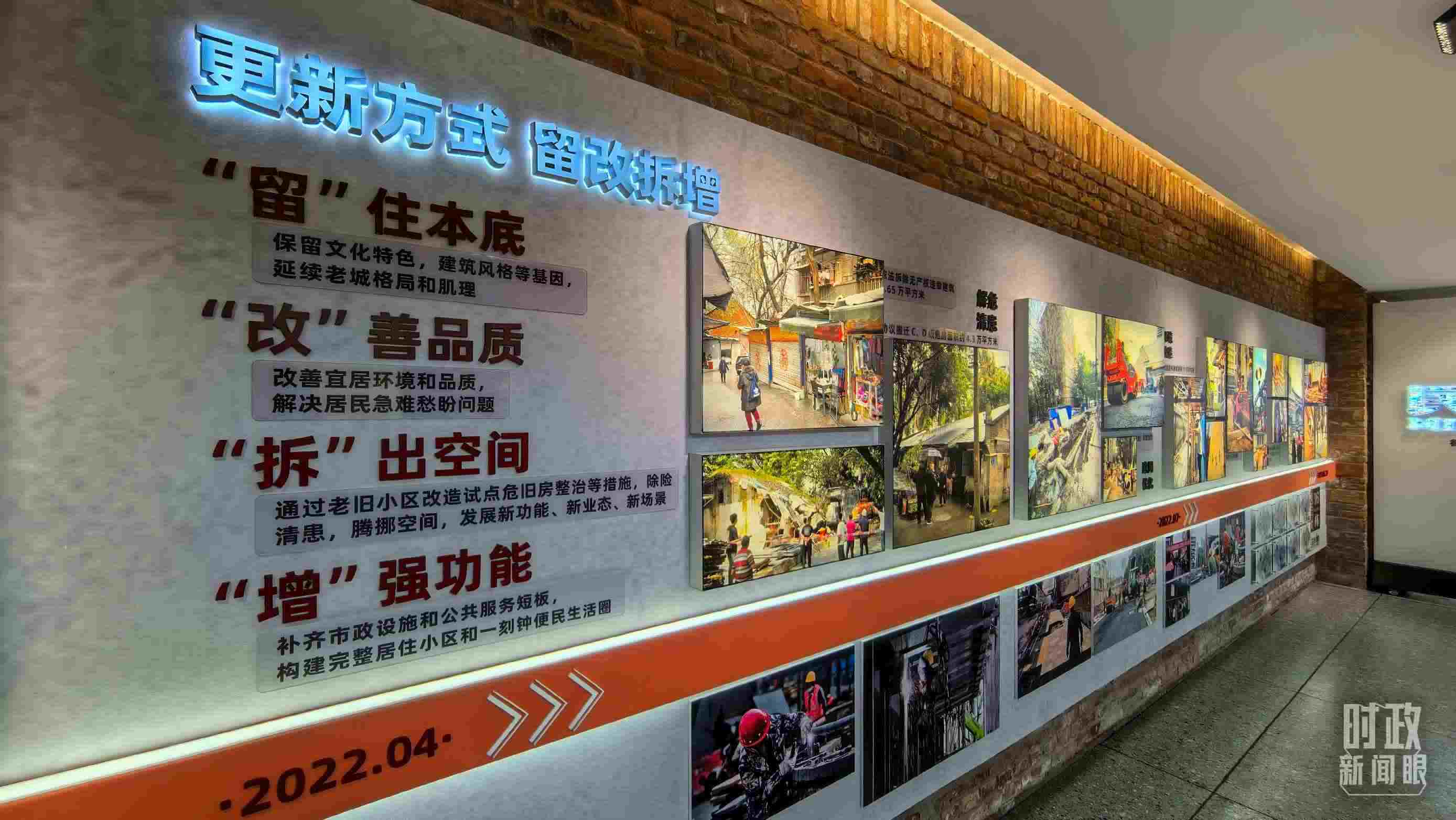 △民主村社區(qū)更新方式。（總臺(tái)央視記者邢彬拍攝）