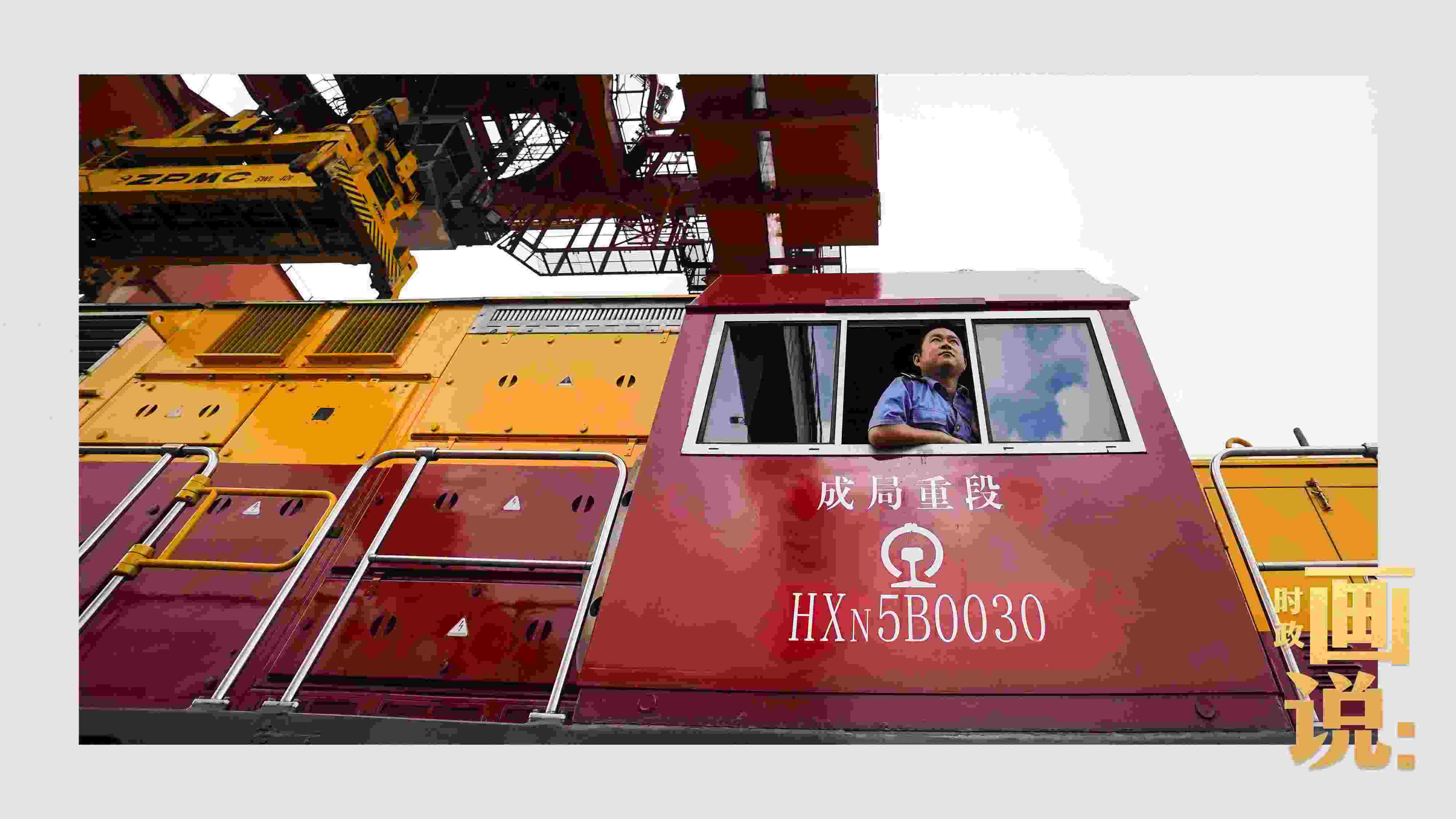 △完成裝載任務(wù)的列車司機(jī)等待發(fā)車指令。沙坪壩，重慶。