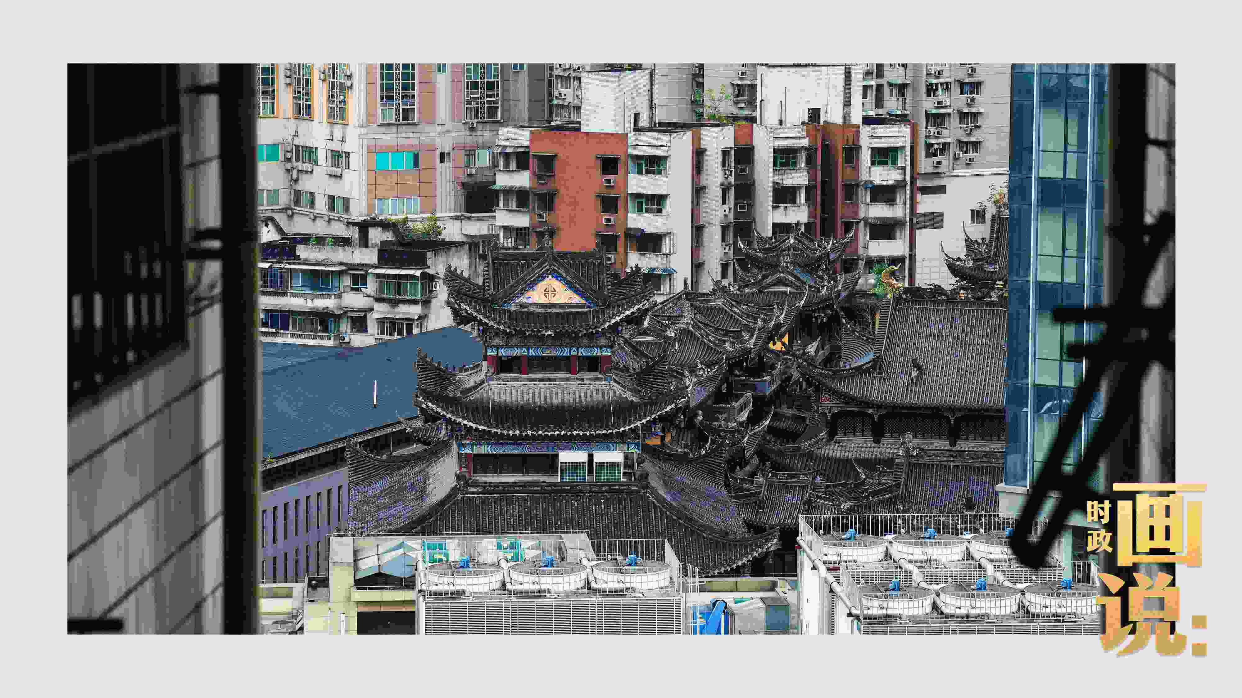 △鬧市深處的千年古剎香火興旺。歷史與市井生活和諧相融，是山城重慶的典型性格。