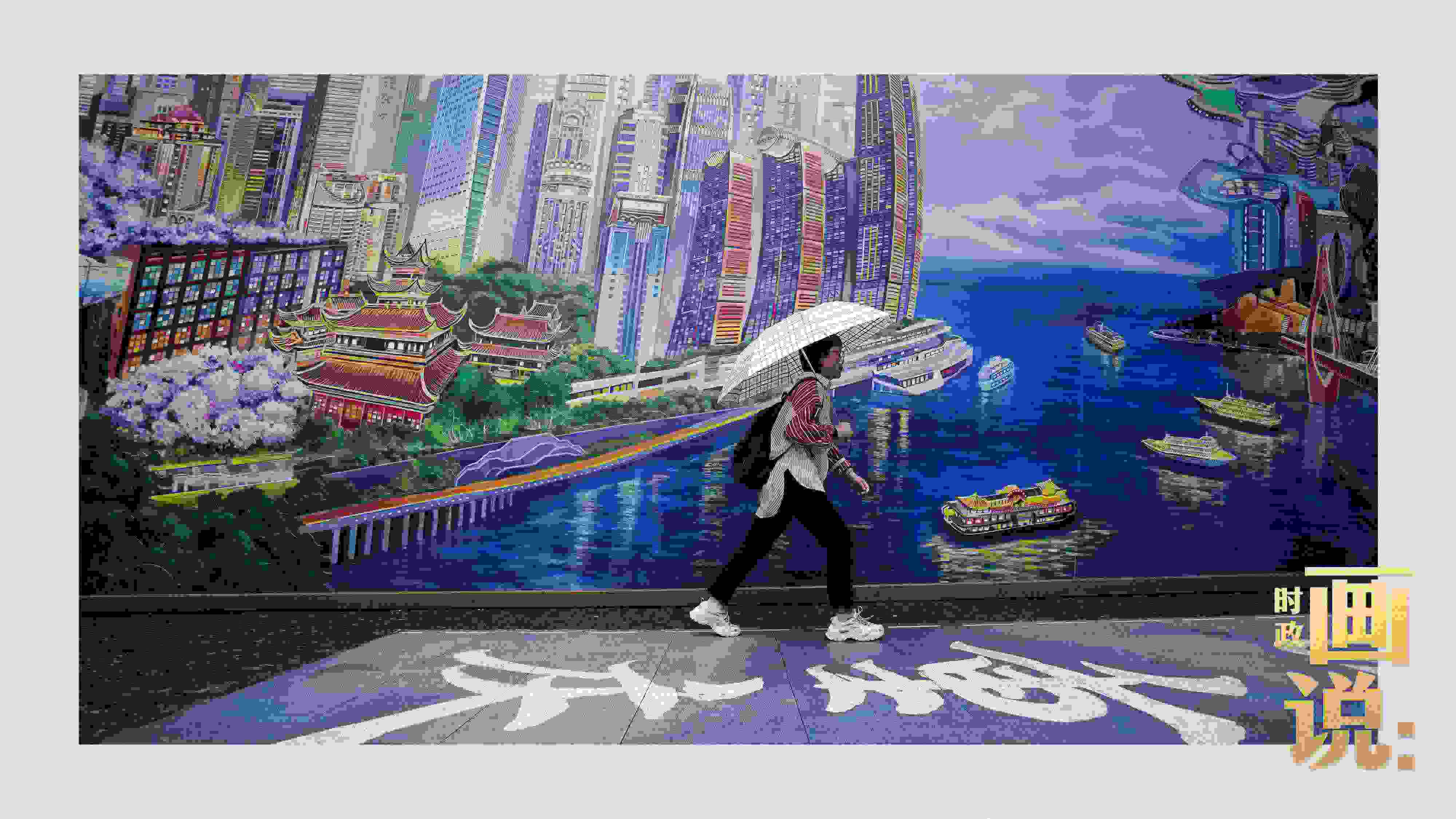 △小雨中，行人走過“重慶畫卷”主題壁畫。