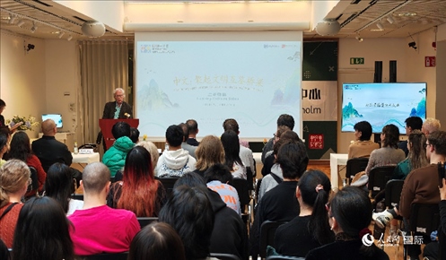 瑞典漢學(xué)家倫德伯格在發(fā)言。人民網(wǎng)記者 殷淼攝