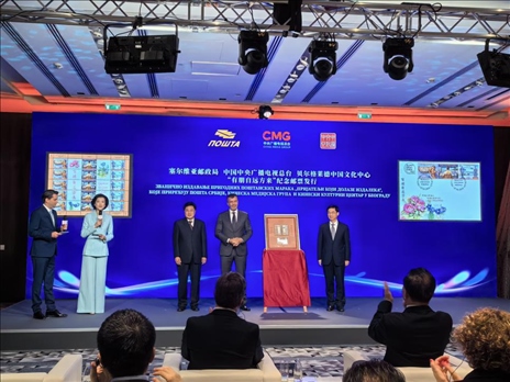 郵政局局長佐蘭·喬爾杰維奇、中央廣播電視總臺國際交流局局長齊竹泉、貝爾格萊德中國文化中心主任王衍良共同為紀念郵票揭幕