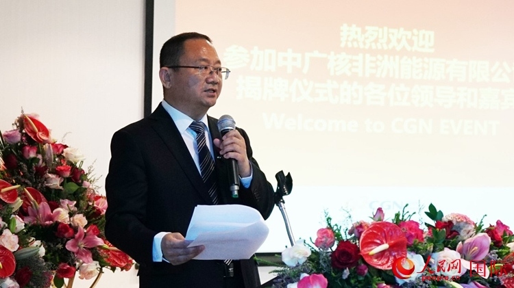 中廣核能源國(guó)際董事、總裁張超群致辭。人民網(wǎng) 劉暢攝