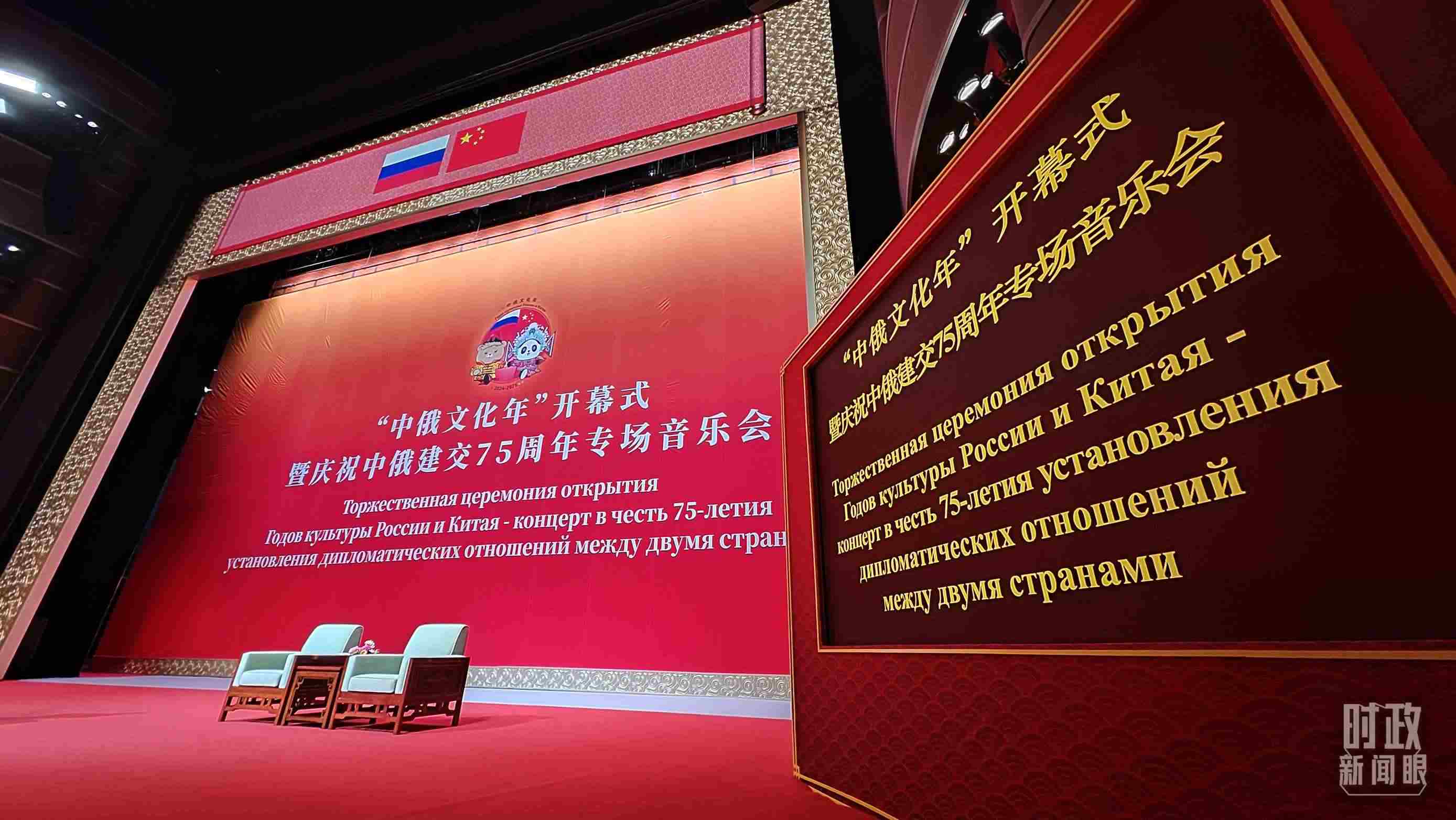 △中俄兩國元首共同出席“中俄文化年”開幕式暨慶祝中俄建交75周年專場音樂會并致辭，這是開始前的現(xiàn)場。（總臺央視記者劉琦拍攝）