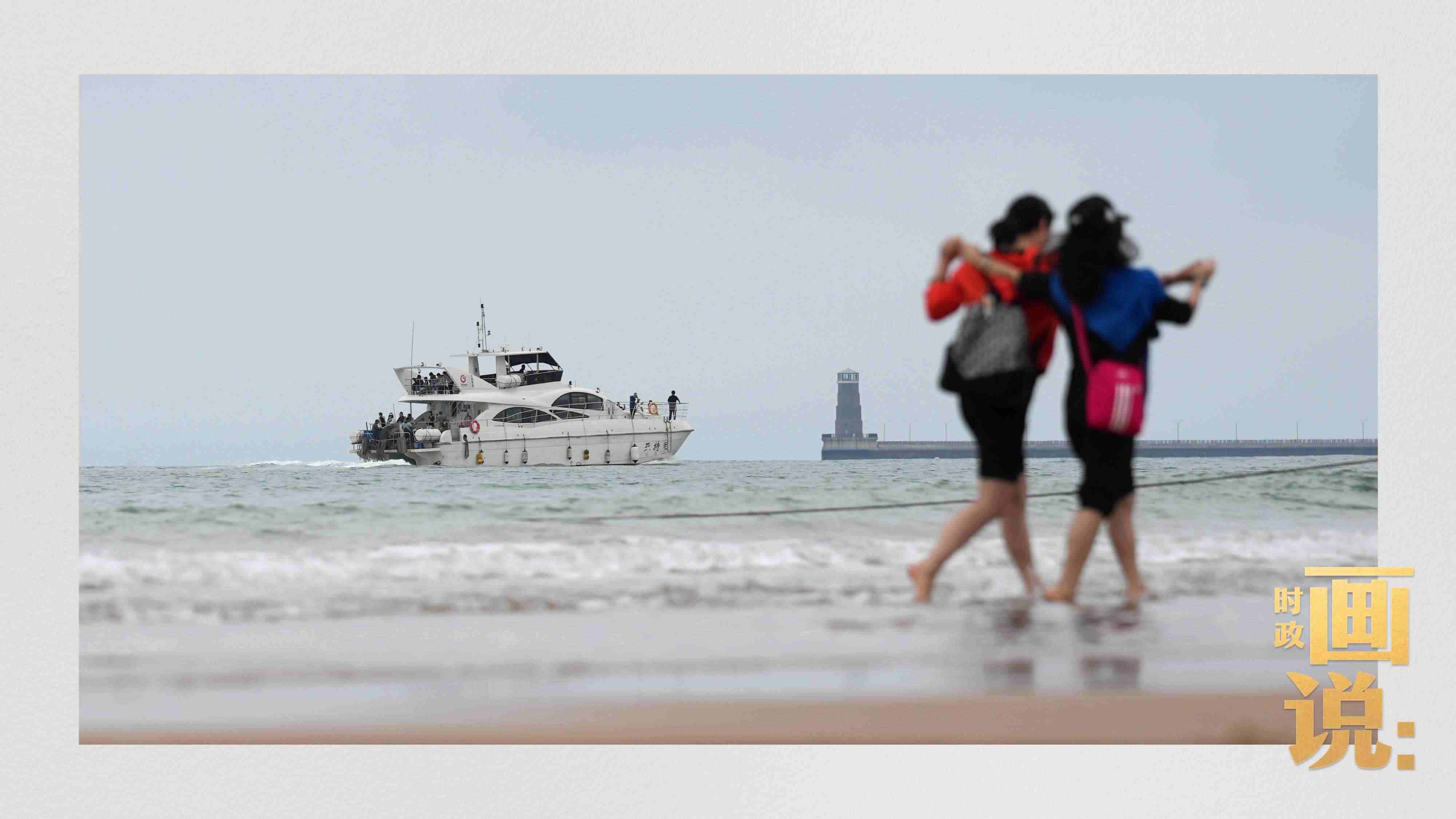 △日照陽光海岸綠道上的萬平口景區(qū)，一對游客在海浪中翩然起舞。