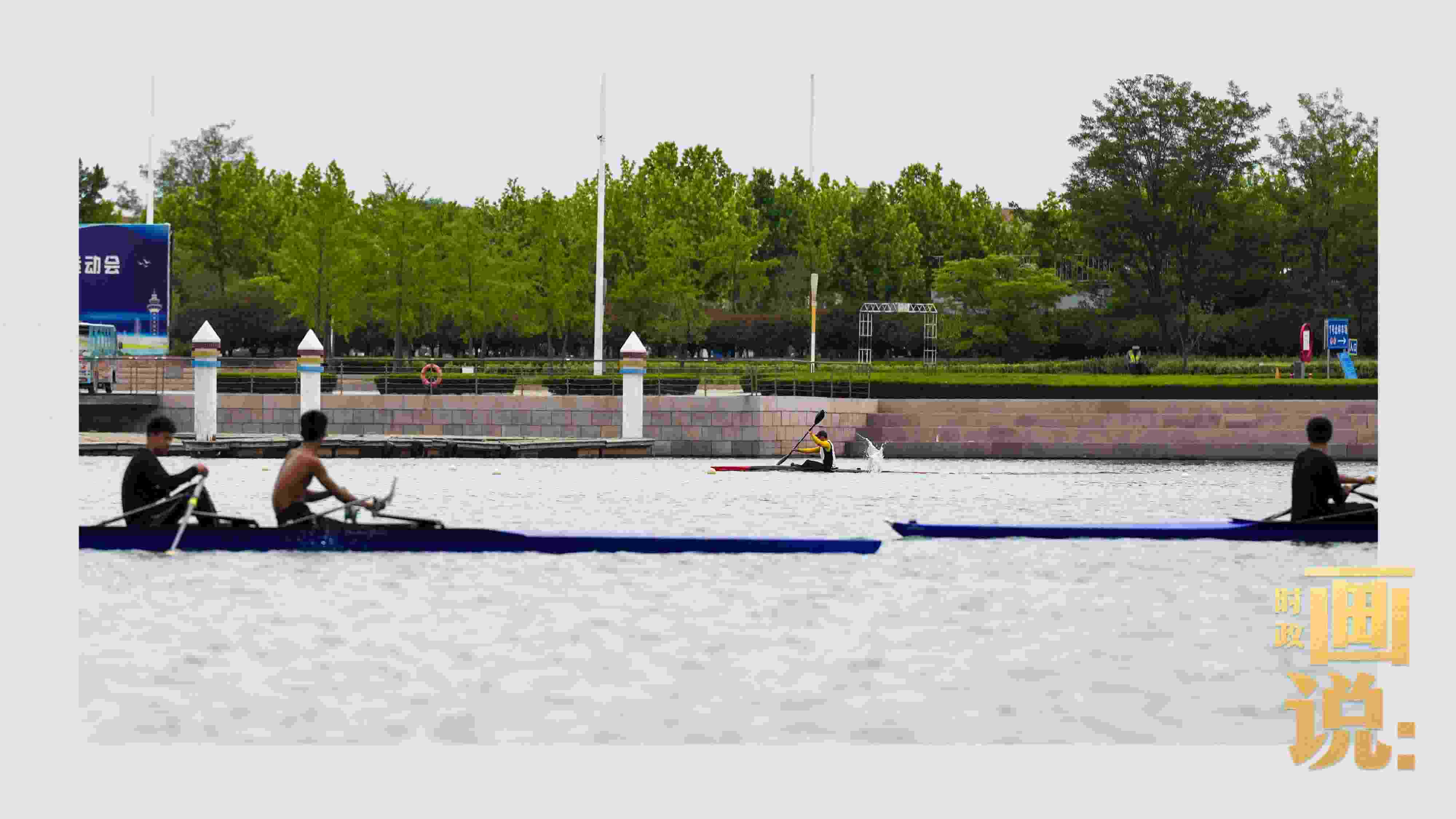 △奧林匹克水上公園碧波輕漾，皮劃艇運動員正在訓(xùn)練。