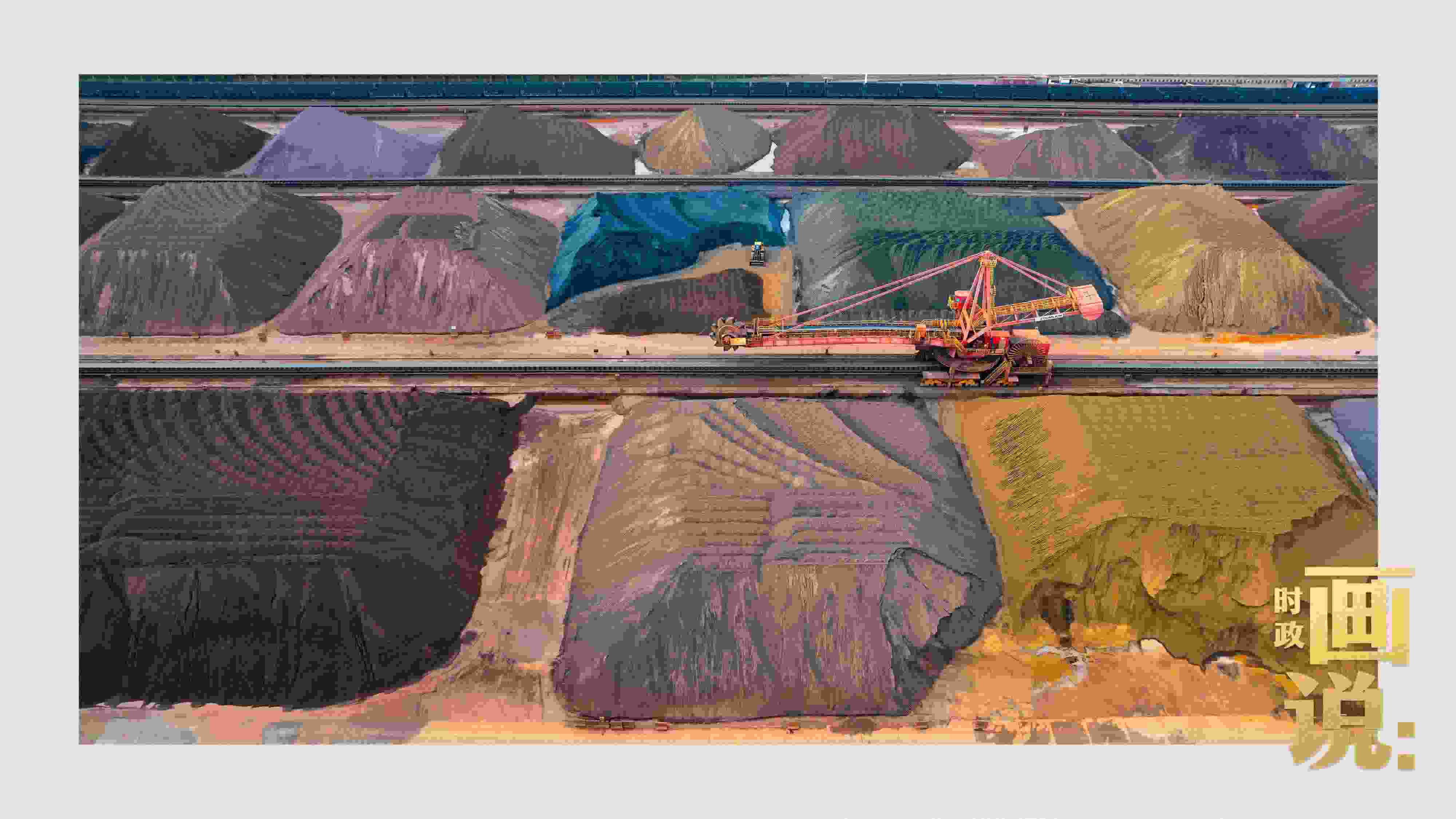 △港區(qū)內(nèi)的礦石堆場整理堆放著五顏六色的各類礦石、礦砂，宛如油畫。
