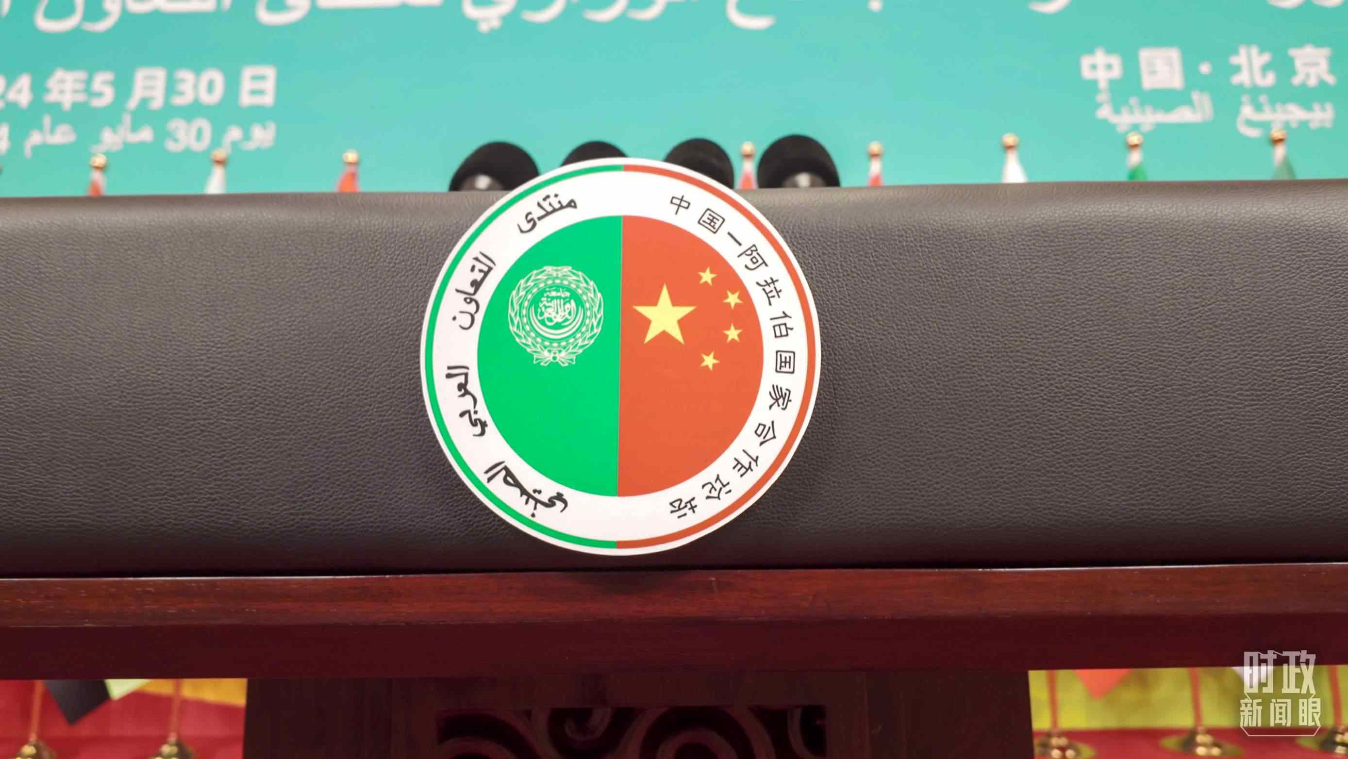 △中阿合作論壇的官方標志。（總臺央視記者彭漢明拍攝）