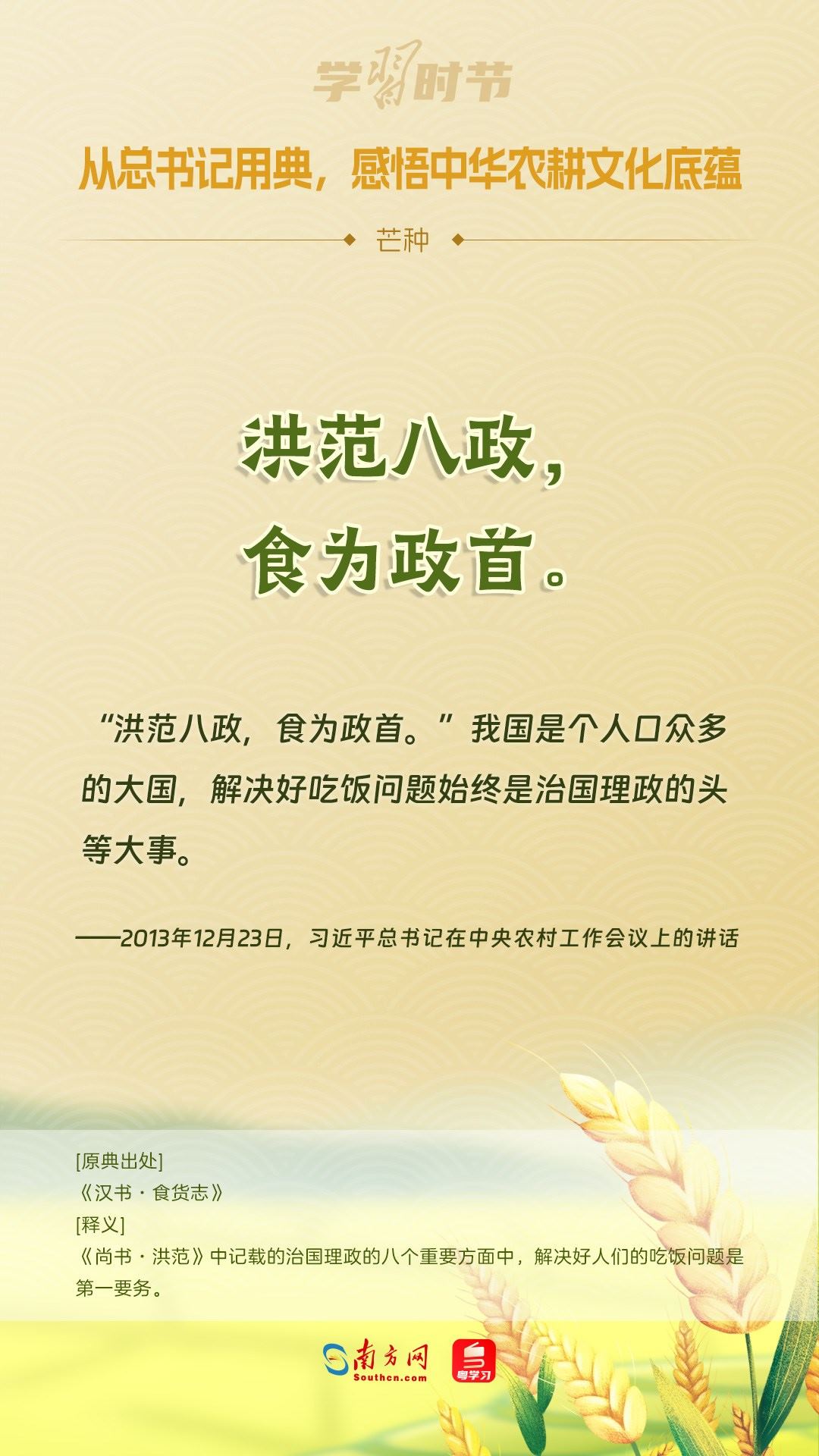 文脈華章丨從總書記用典，感悟中華農(nóng)耕文化底蘊(yùn)
